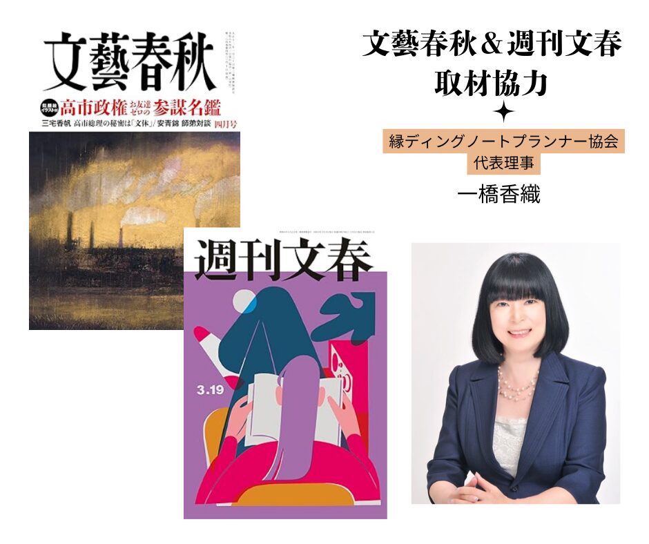 文春オンライン＆文藝春秋＆週刊文春に終活・相続の取材記事が掲載されました。