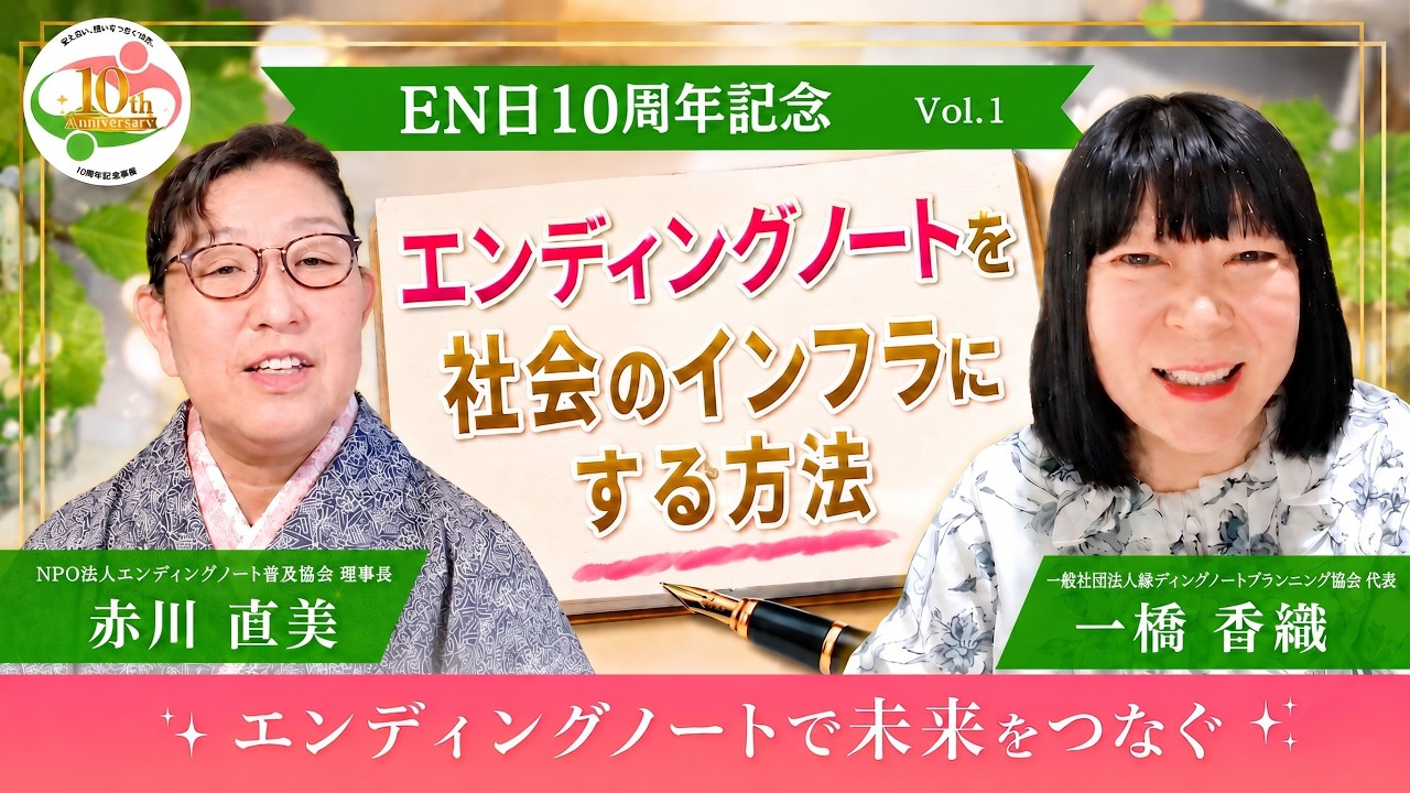 【メディア出演】代表理事・一橋香織が「縁日チャンネル」に出演しました
